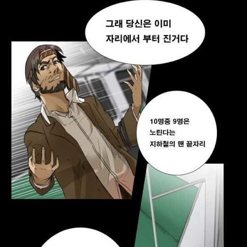 [스압]지하철의 왕 01.jpg