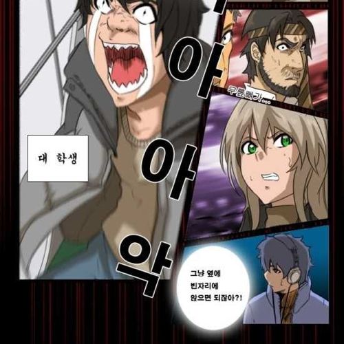 [스압]지하철의 왕 02.jpg