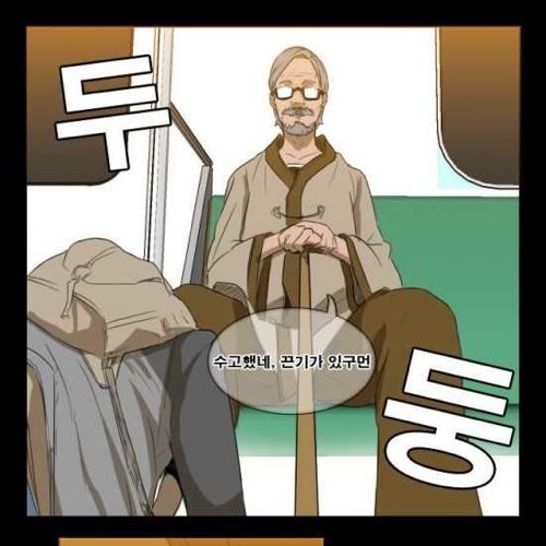 [스압]지하철의 왕 02.jpg