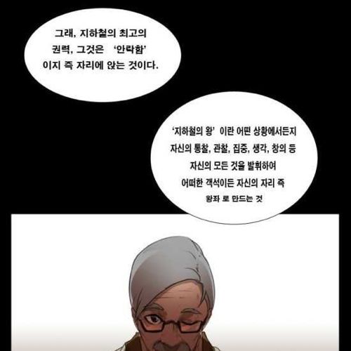 [스압]지하철의 왕 02.jpg