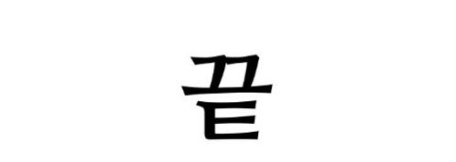 잉꼬노부부.jpg