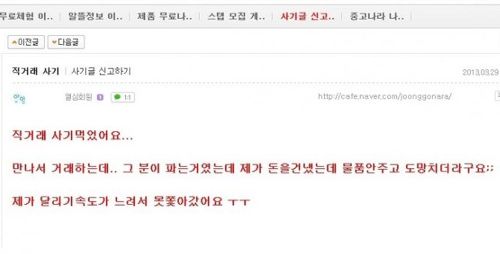 중고딩나라의 직거래사기