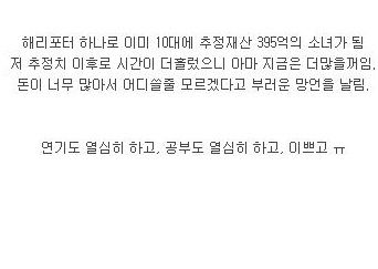 10대(teenage) 부자들.jpg