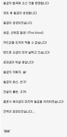 월급을 롤에 대입하면.jpg
