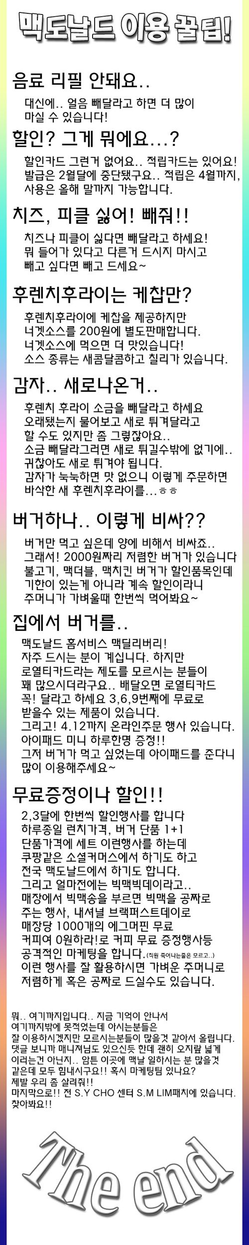 맥도날드 이용 꿀팁.jpg