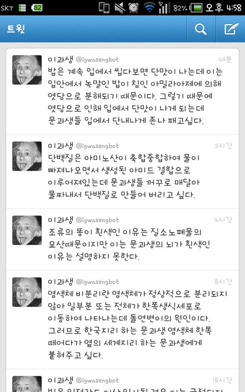 이과생 트위터.jpg