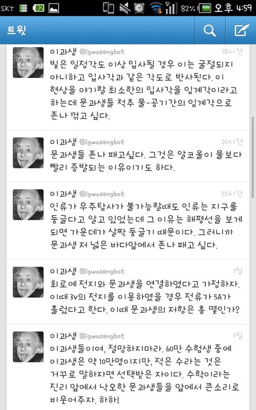 이과생 트위터.jpg