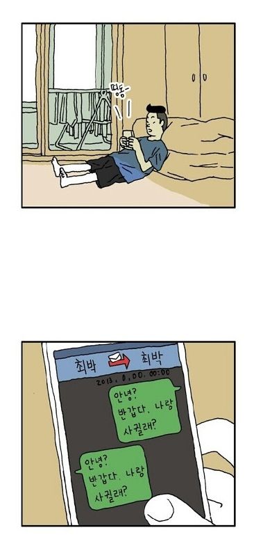 솔로남의 한가한 휴일.toon