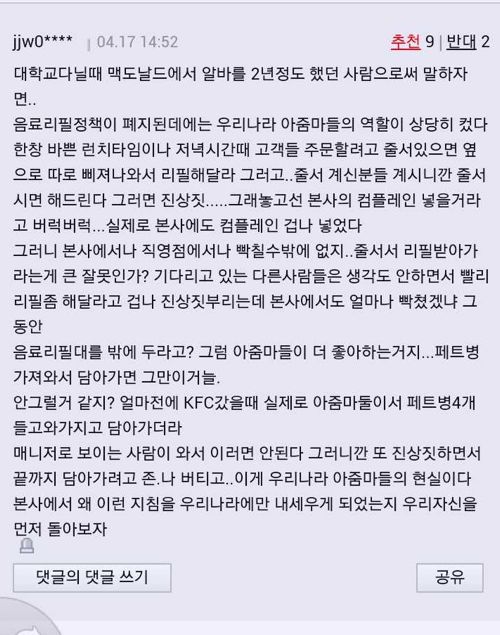맥도날드 음료 무한리필이 사라진 이유