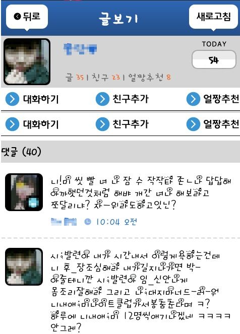 [욕주의!!]요즘 어린애들 말하는 수준