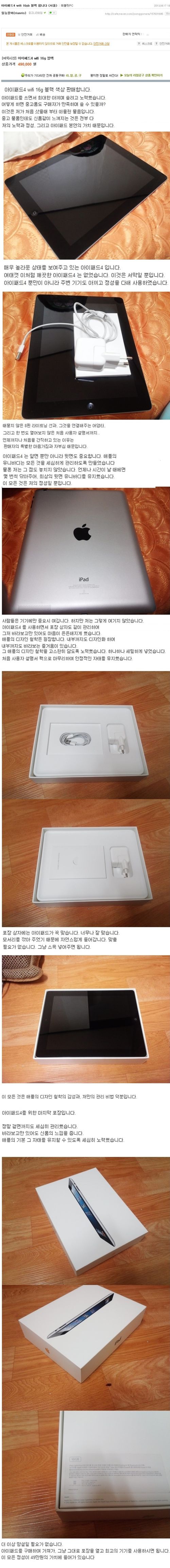 중고나라의 스티브잡스.jpg