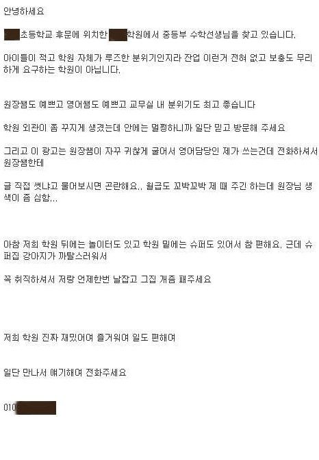 학원에서 사람구해요~