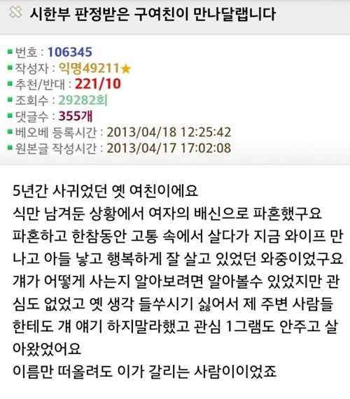 시한부 판정받은 구여친에게 연락온 상황