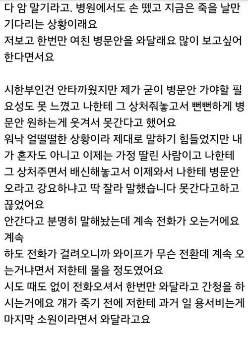 시한부 판정받은 구여친에게 연락온 상황