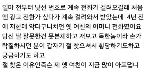 시한부 판정받은 구여친에게 연락온 상황