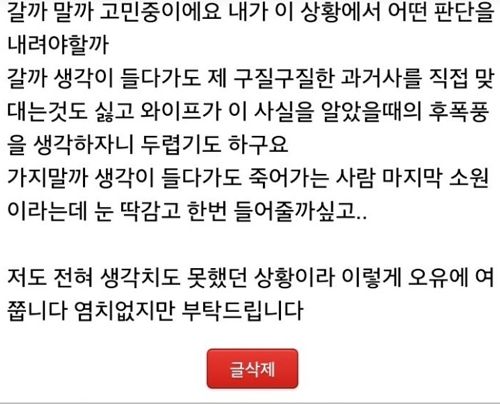 시한부 판정받은 구여친에게 연락온 상황