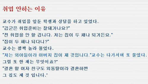 취업 안하는 이유.jpg