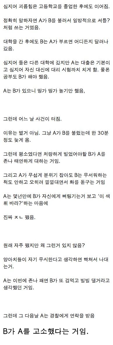 소름끼치는 치밀한 복수.jpg