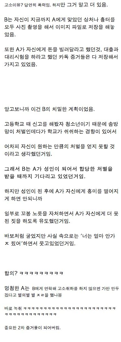 소름끼치는 치밀한 복수.jpg
