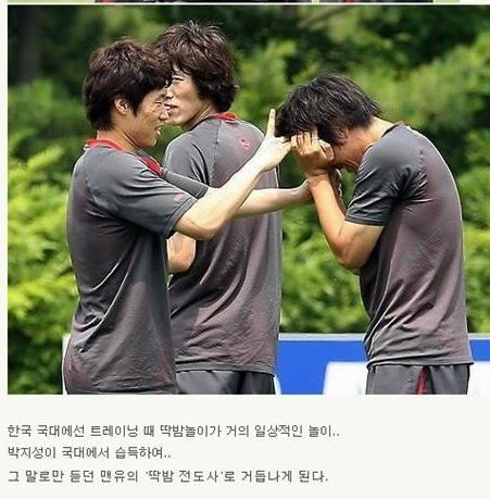 딱밤 전도사 박지성.jpg