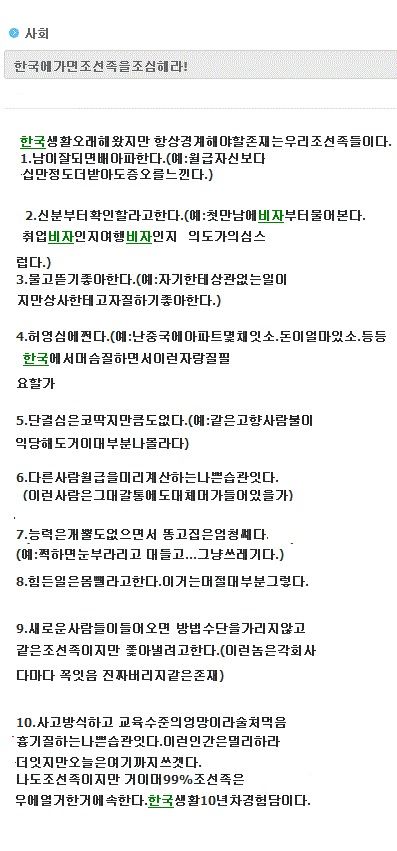 조선족 사이트 베스트글