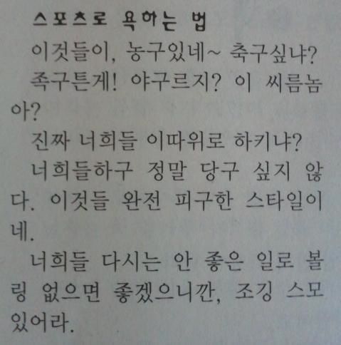 스포츠로 욕하는 법.jpg