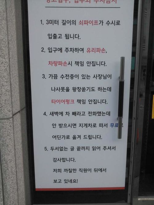 센스있는 주차금지.jpg