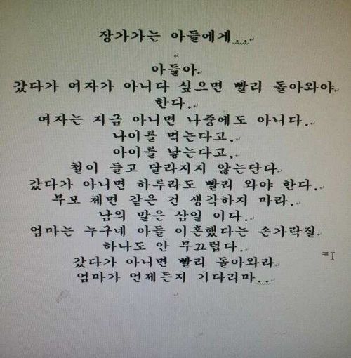 장가가는 아들에게...jpg