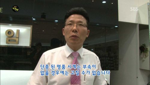 명품시계의 수리달인.jpg