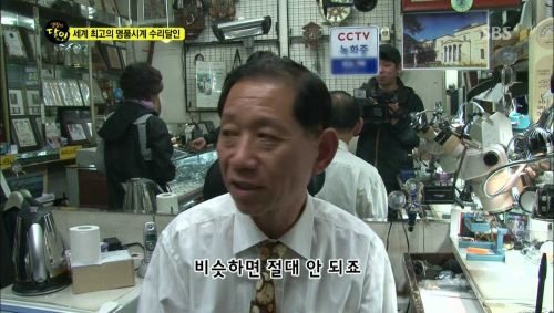 명품시계의 수리달인.jpg