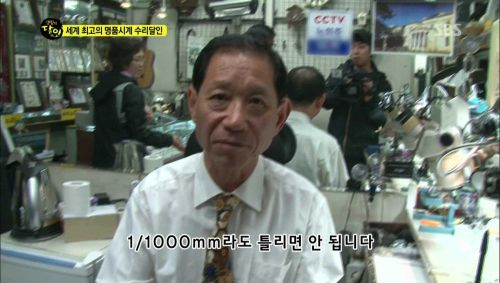 명품시계의 수리달인.jpg