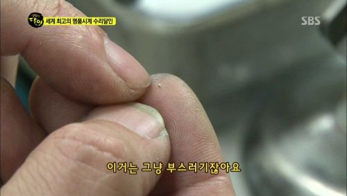 명품시계의 수리달인.jpg
