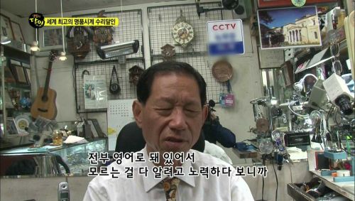 명품시계의 수리달인.jpg