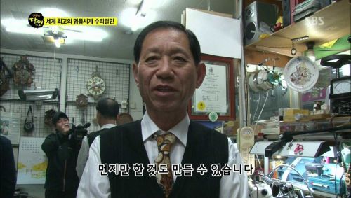 명품시계의 수리달인.jpg