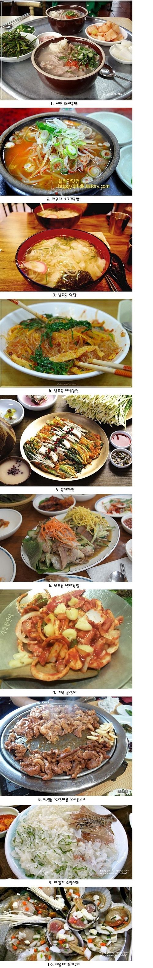 부산 가면 먹어봐야 할 음식 10