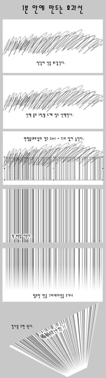 1분 안에 만드는 효과선.jpg