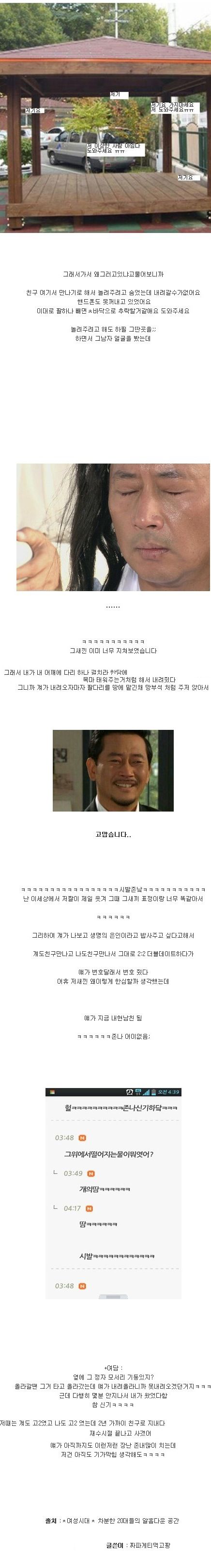 살면서 제일 어이없던 첫만남