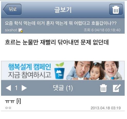학식 혼자 먹는게 뭐 어렵다고 호들갑이냐