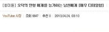 오덕배게를 능가하는 남친배게.jpg