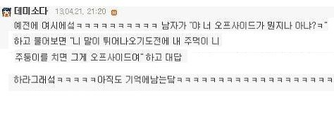 여친 오프사이드이해시키기 