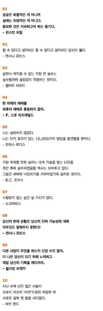 가슴을 울리는 명언 25