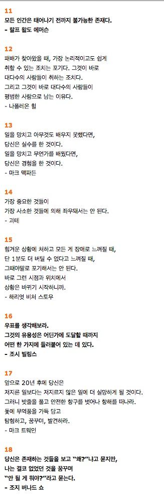 가슴을 울리는 명언 25