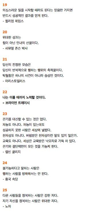 가슴을 울리는 명언 25