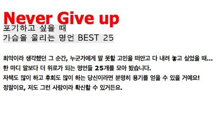 가슴을 울리는 명언 25