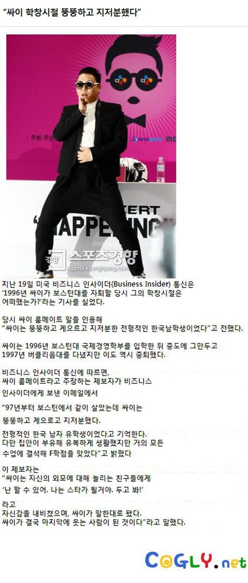 싸이 학창시절.jpg