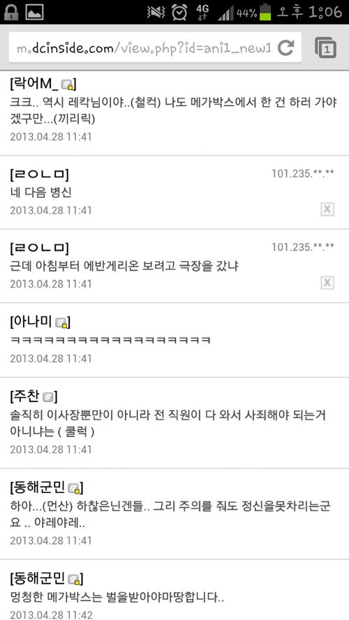 애갤러의 분노.JPG