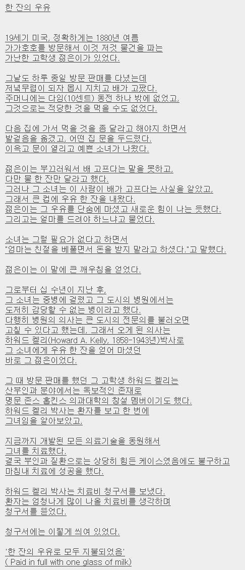 한잔의 우유.TXT