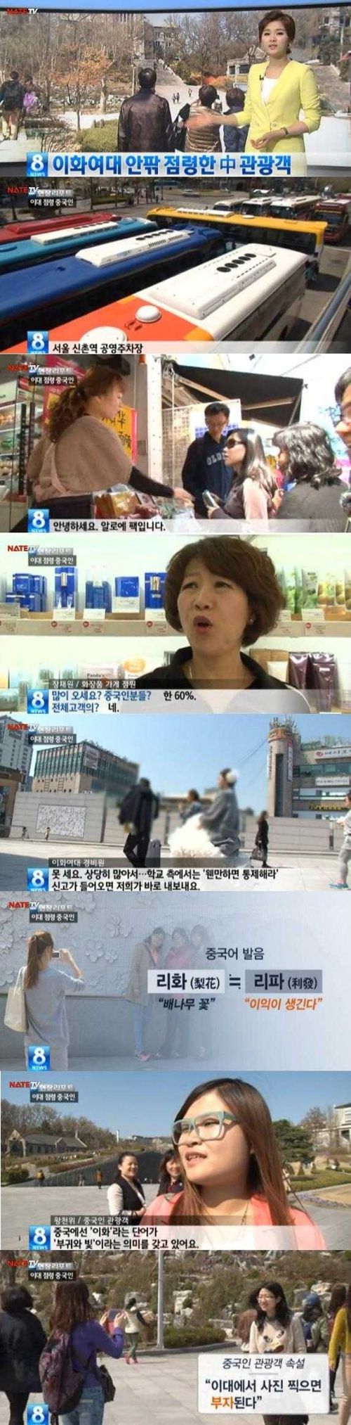 이화여대 점령한 중국인들