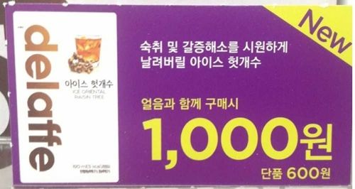 마실수록 목마르는 헛개수
