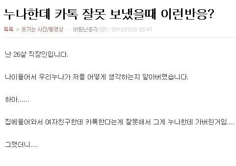 누나한테 카톡 잘못보냄.jpg
